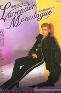 轟悠コンサート - LAVENDER MONOLOGUE