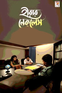 হীরার নেকলেস