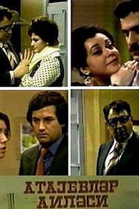 Семья Атаевых