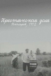 Крестьянская доля