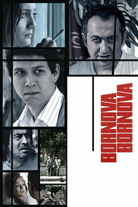 Борнова Борнова