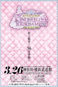 CINDERELLA TOURNAMENT 2023〜開幕戦〜