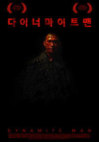 다이너마이트맨