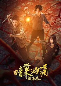 Тайное логово Тибетского цветка