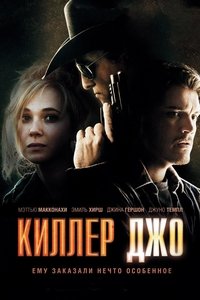 Киллер Джо