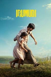 ఇరుముడి