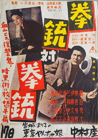拳銃対拳銃