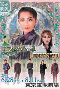 プラハの春 / LUCKY STAR!