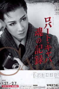 ロバート・キャパ　魂の記録