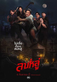 ลบหลู่
