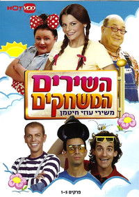 השירים, המשחקים- שירי ילדות