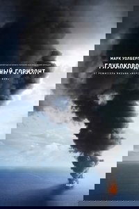 Глубоководный горизонт