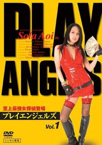 プレイエンジェル Vol. 1
