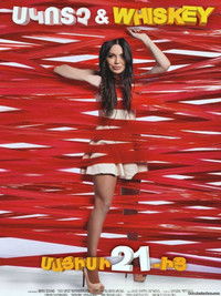 Սկոտչ և Վիսկի