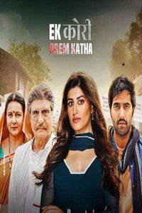Ek Kori Prem Katha
