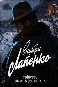 Murder in a Pheasant's Nest