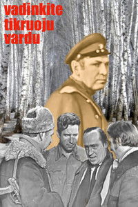 Называйте настоящим именем