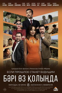 Все в твоих руках