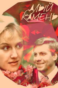 Алый камень