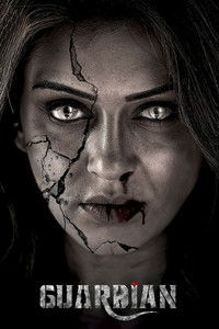 கார்டியன்