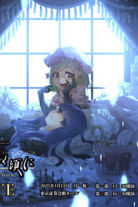 うみねこのなく頃に～Stage of the golden Witch～ Episode 5 EVE