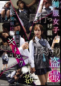 制服女子つけ狙い盗撮 衰弱拉●媚薬漬けキメセク●姦