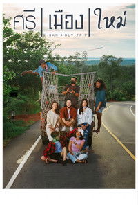 ศรี เมือง ใหม่