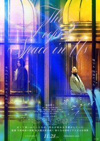 そこにきみはいて