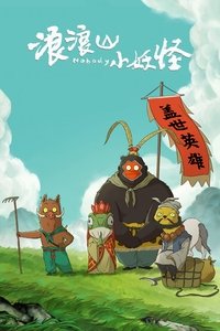 Маленькие демоны путешествуют на Запад