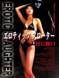 エロティックスローター 唇に銃口