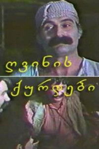 Винные воры