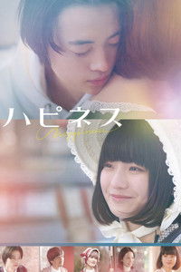 ハピネス
