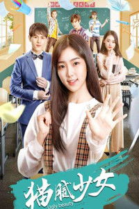 Уродливая красота