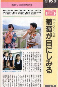 葡萄が目にしみる