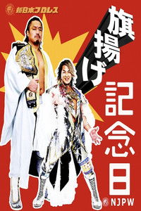 NJPW 53rd Anniversary Event