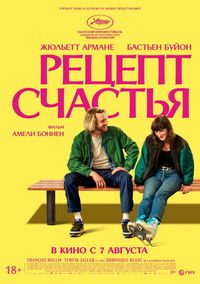 Рецепт счастья