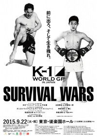 K-1 WORLD GP 2015 ～SURVIVAL WARS～
