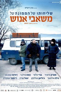 שליחותו של הממונה על משאבי אנוש