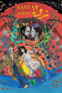 К востоку от полудня