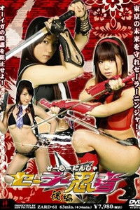 セーラー忍者 後編