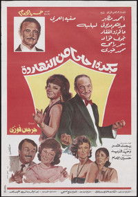 بكره احلى من النهارده