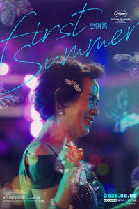 첫여름