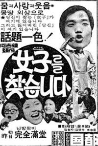 여자를 찾습니다