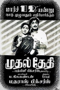 முதல் தேதி
