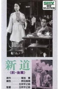 Новый путь. История первая - Акэми