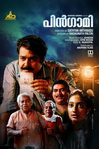 പിൻഗാമി