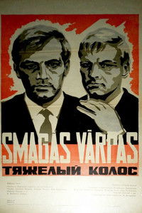 Тяжёлый колос