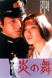 Танец пламени