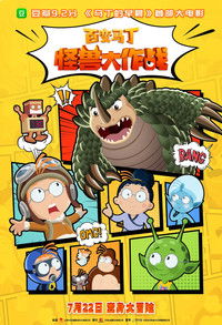 Martin Matin – Le Film