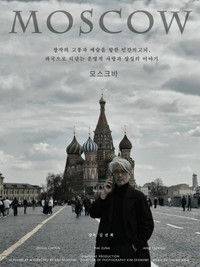 모스크바